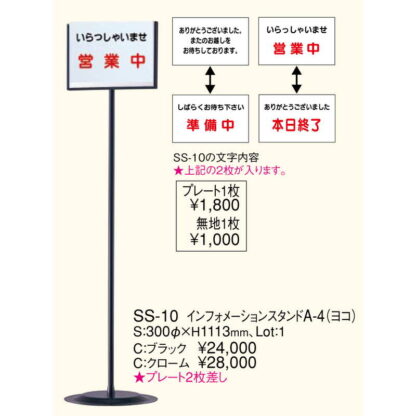 インフォメーション スタンド(A4 ヨコ) SS-10 ブラック / ブラック / 返品代引不可 / えいむ 案内 掲示 サイン プレート スタンド - 画像 (2)