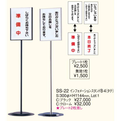 インフォメーション スタンド(B4 タテ) SS-22 クローム / クローム / 返品代引不可 / えいむ 案内 掲示 サイン プレート スタンド - 画像 (2)
