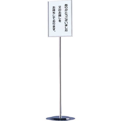 インフォメーション スタンド(B4 タテ) SS-22 クローム / クローム / 返品代引不可 / えいむ 案内 掲示 サイン プレート スタンド - 画像 (3)