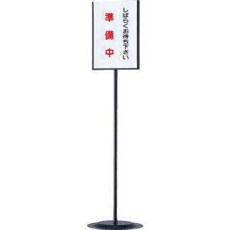 インフォメーション スタンド(B4 タテ) SS-20 ブラック / ブラック / 返品代引不可 / えいむ 案内 掲示 サイン プレート スタンド