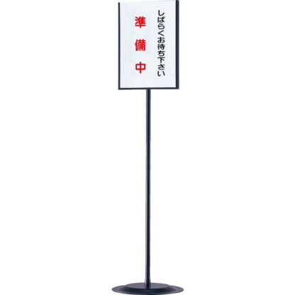 インフォメーション スタンド(B4 タテ) SS-20 ブラック / ブラック / 返品代引不可 / えいむ 案内 掲示 サイン プレート スタンド