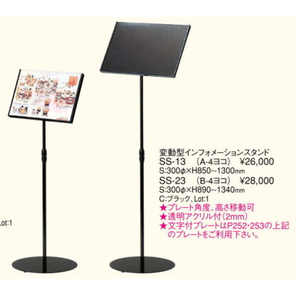 変動型 インフォメーション スタンド(A4 ヨコ) SS-13 / 返品代引不可 / えいむ 案内 掲示 サイン プレート スタンド - 画像 (2)