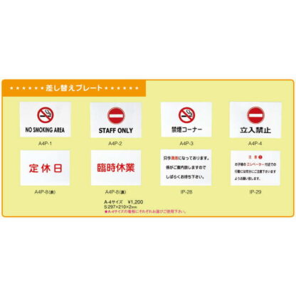 インフォメーションスタンド用 差し替えプレート A4 A4P-4 / えいむ 案内 掲示 サイン プレート スタンド - 画像 (2)