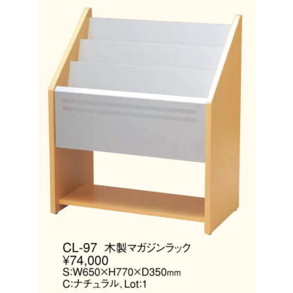 木製 マガジンラック CL-97 / 返品代引不可 / えいむ 新聞 マガジン ラック スタンド - 画像 (2)