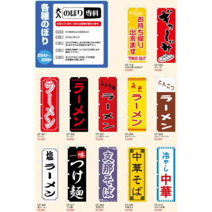 大入 のぼり 専科 とんこつラーメン CF-509 / えいむ 飲食店 のぼり テトロンポンジ - 画像 (3)