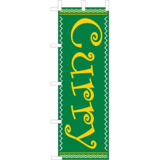 大入 のぼり 専科 curry(カレー) WF-109 / えいむ 飲食店 のぼり テトロンポンジ