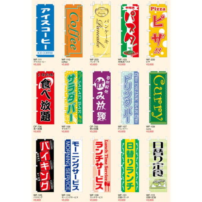 大入 のぼり 専科 curry(カレー) WF-109 / えいむ 飲食店 のぼり テトロンポンジ - 画像 (3)