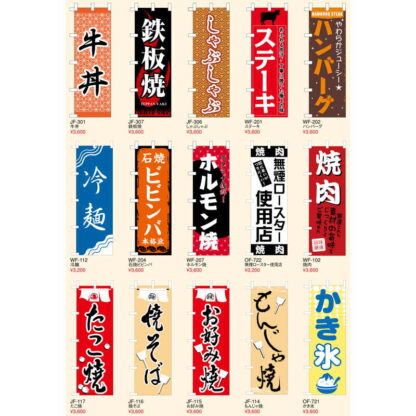 大入 のぼり 専科 (焼肉) OF-722 / 無煙ロースター使用店 / えいむ 飲食店 のぼり テトロンポンジ - 画像 (3)