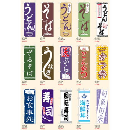 大入 のぼり 専科 お食事処 JF-103 / えいむ 飲食店 のぼり テトロンポンジ - 画像 (3)