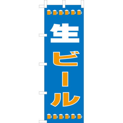 大入 のぼり 専科 生ビール OF-725 / えいむ 飲食店 のぼり テトロンポンジ