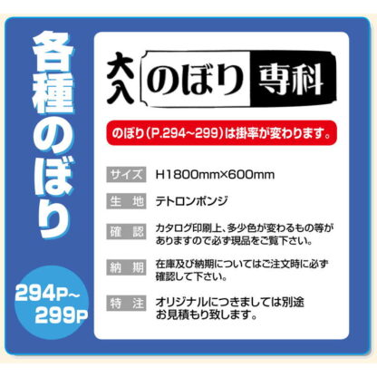 大入 のぼり 専科 OF-720 / 無農薬野菜使用店 / えいむ 飲食店 のぼり テトロンポンジ - 画像 (2)
