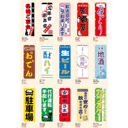 大入 のぼり 専科 代行運転 OF-718 / えいむ 飲食店 のぼり テトロンポンジ - 画像 (3)