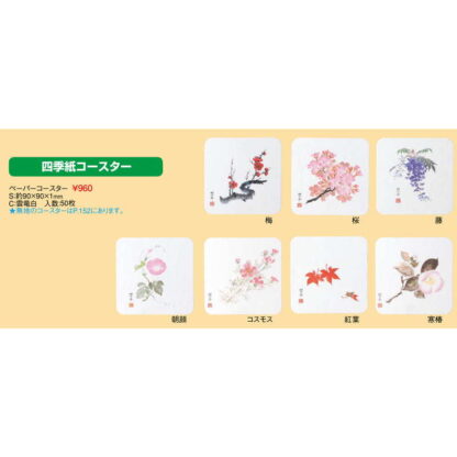 四季 紙コースター50枚入10セット ペーパーコースター(紅葉) / 返品代引不可 / えいむ コースター 業務用 - 画像 (2)