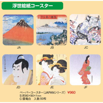 浮世絵 紙コースター50枚入10セット ペーパーコースター(JA) / JAPANシリーズ 返品代引不可 / えいむ コースター 業務用 - 画像 (2)