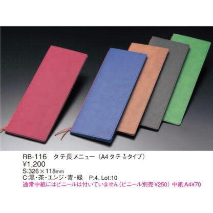 中紙 RB-116用 中紙(A4 1/2タイプ) / 画像なし注意 / えいむ AIM メニューブック 中紙 - 画像 (2)