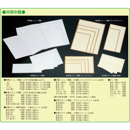 中紙 共用中紙 サンド紙 A3 2つ折(A3 二つ折り) / えいむ メニューブック 中紙サンド紙 大 A4 - 画像 (2)