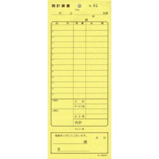 2枚複写式伝票 20冊 み-886N / おあいそ票・ナンバー入 / みつや お会計伝票 複写式伝票 通しナンバー入 おあいそ票付 包み割引