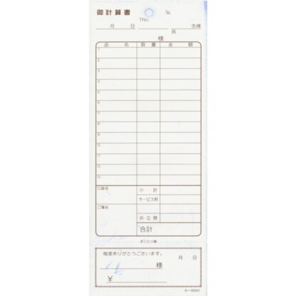 2枚複写式伝票 20冊 み-886 / おあいそ票付 / みつや お会計伝票 複写式伝票 おあいそ票付 包み割引 - 画像 (2)