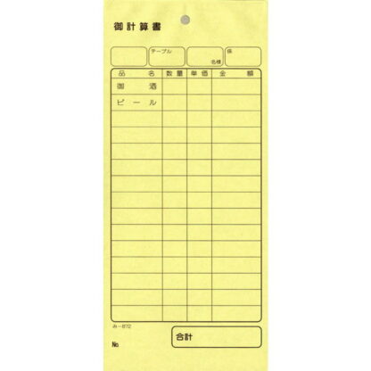2枚複写式伝票 御計算書 40冊 み-872 / みつや お会計伝票 複写式伝票 包み割引