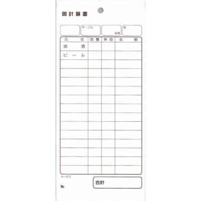 2枚複写式伝票 御計算書 200冊 み-872 / みつや お会計伝票 複写式伝票 大口割引 - 画像 (2)