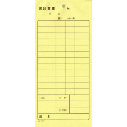 2枚複写式伝票 御計算書 40冊 み-871 / みつや お会計伝票 複写式伝票 包み割引