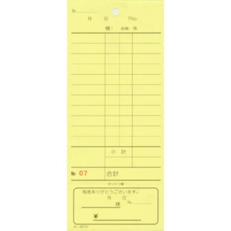 2枚複写式伝票 40冊 み-861N / 通しナンバー入 / みつや お会計伝票 複写式伝票 通しナンバー入 おあいそ票付 包み割引