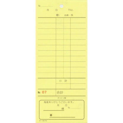 2枚複写式伝票 200冊 み-861N / 通しナンバー入 / みつや お会計伝票 複写式伝票 通しナンバー入 おあいそ票付 大口割引