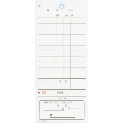 2枚複写式伝票 200冊 み-861N / 通しナンバー入 / みつや お会計伝票 複写式伝票 通しナンバー入 おあいそ票付 大口割引 - 画像 (2)