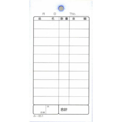 2枚複写式伝票 200冊 み-851 / みつや お会計伝票 複写式伝票 大口割引 - 画像 (2)