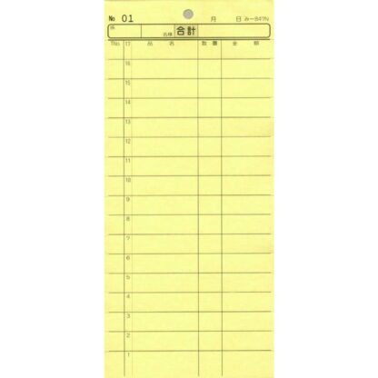 2枚複写式伝票 200冊 み-847N / 通しナンバー入 / みつや お会計伝票 複写式伝票 ミシン目入 通しナンバー入 大口割引