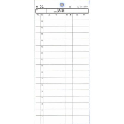2枚複写式伝票 200冊 み-847N / 通しナンバー入 / みつや お会計伝票 複写式伝票 ミシン目入 通しナンバー入 大口割引 - 画像 (2)