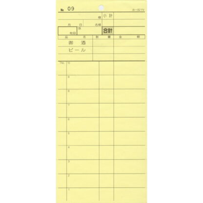 2枚複写式伝票 40冊 み-821N / 通しナンバー入 / みつや お会計伝票 複写式伝票 ミシン目入 通しナンバー入 包み割引