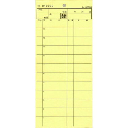 2枚複写式伝票 200冊 み-820NS / 複写式ナンバー入伝票 / みつや お会計伝票 複写式伝票 ミシン目入 通しナンバー入 大口割引