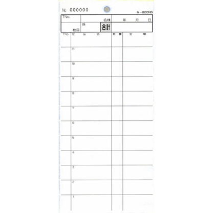 2枚複写式伝票 200冊 み-820NS / 複写式ナンバー入伝票 / みつや お会計伝票 複写式伝票 ミシン目入 通しナンバー入 大口割引 - 画像 (2)