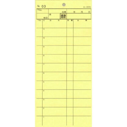 2枚複写式伝票 200冊 み-820N / 通しナンバー入 / みつや お会計伝票 複写式伝票 ミシン目入 通しナンバー入 大口割引