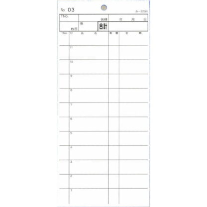 2枚複写式伝票 200冊 み-820N / 通しナンバー入 / みつや お会計伝票 複写式伝票 ミシン目入 通しナンバー入 大口割引 - 画像 (2)