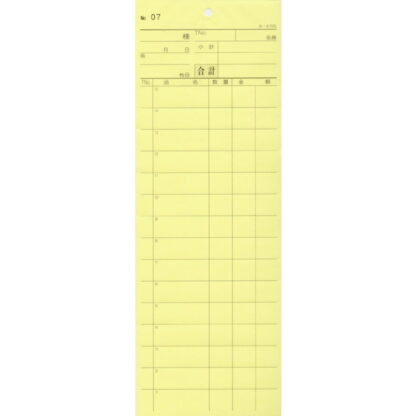 2枚複写式伝票 20冊 み-815N / 通しナンバー入 / みつや お会計伝票 複写式伝票 ミシン目入 通しナンバー入 包み割引