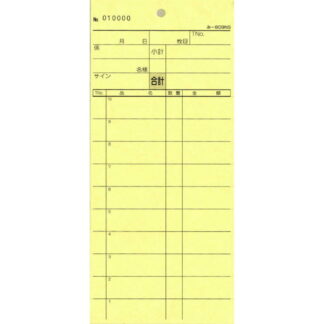 2枚複写式伝票 お会計票 200冊 み-809NS / 通しナンバー入 / みつや お会計伝票 複写式伝票 ミシン目入 通しナンバー入 大口割引