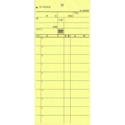 2枚複写式伝票 お会計票 200冊 み-809NS / 通しナンバー入 / みつや お会計伝票 複写式伝票 ミシン目入 通しナンバー入 大口割引