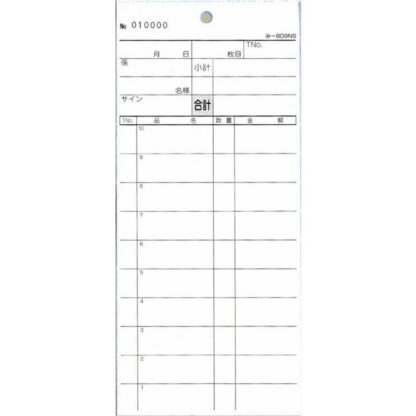 2枚複写式伝票 お会計票 200冊 み-809NS / 通しナンバー入 / みつや お会計伝票 複写式伝票 ミシン目入 通しナンバー入 大口割引 - 画像 (2)