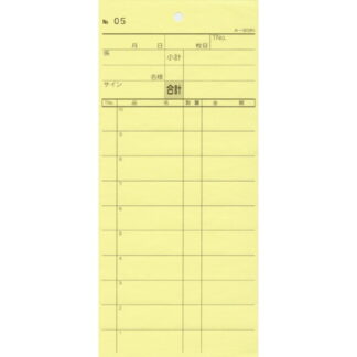 2枚複写式伝票 お会計票 200冊 み-809N / 通しナンバー入 / みつや お会計伝票 複写式伝票 ミシン目入 通しナンバー入 大口割引