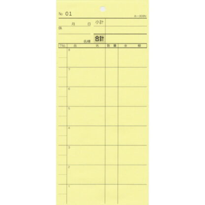 2枚複写式伝票 40冊 み-808N / みつや お会計伝票 複写式伝票 ミシン目入 通しナンバー入 包み割引