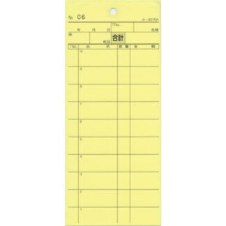 2枚複写式伝票 40冊 み-807N / 通しナンバー入 / みつや お会計伝票 複写式伝票 ミシン目入 通しナンバー入 包み割引