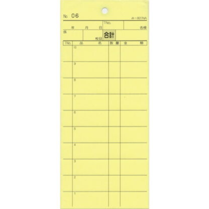 2枚複写式伝票 200冊 み-807N / 通しナンバー入 / みつや お会計伝票 複写式伝票 ミシン目入 通しナンバー入 大口割引