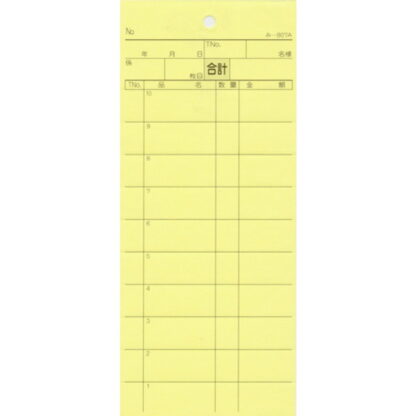 2枚複写式伝票 200冊 み-807 / みつや お会計伝票 複写式伝票 ミシン目入 大口割引