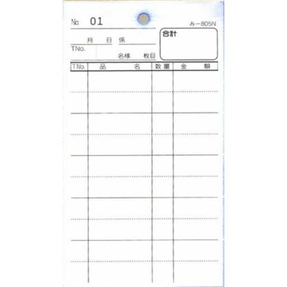 2枚複写式伝票 200冊 み-805N / 通しナンバー入 / みつや お会計伝票 複写式伝票 ミシン目入 通しナンバー入 大口割引 - 画像 (2)