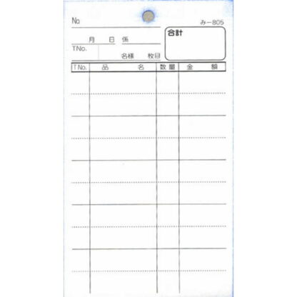 2枚複写式伝票 200冊 み-805 / みつや お会計伝票 複写式伝票 ミシン目入 大口割引 - 画像 (2)