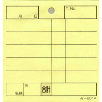 2枚複写式伝票 200冊 み-801A / みつや お会計伝票 複写式伝票 大口割引