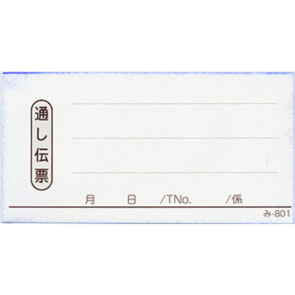 2枚複写式伝票 50冊 み-801 / みつや お会計伝票 複写式伝票 包み割引 - 画像 (2)