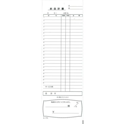 おあいそ票付 お会計書 200冊 み-773 / みつや お会計伝票 単式伝票 おあいそ票付 大口割引